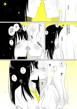 Page 47 of Uchuu no Naka noFutari Bocchi - let me see the universe of your heart   | 宇宙里的孤独两人