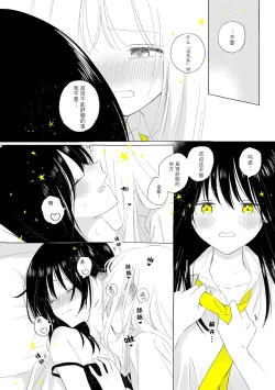Page 55 of Uchuu no Naka noFutari Bocchi - let me see the universe of your heart   | 宇宙里的孤独两人