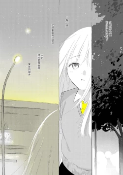 Page 7 of Uchuu no Naka noFutari Bocchi - let me see the universe of your heart   | 宇宙里的孤独两人