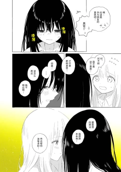 Page 88 of Uchuu no Naka noFutari Bocchi - let me see the universe of your heart   | 宇宙里的孤独两人