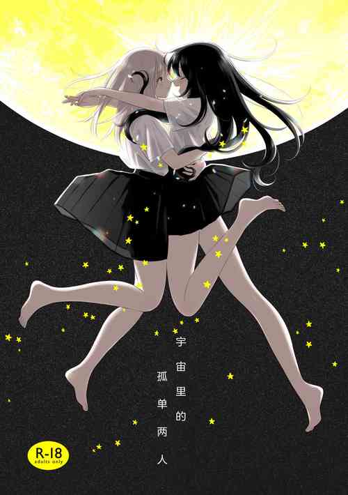 Download Uchuu no Naka noFutari Bocchi - let me see the universe of your heart   | 宇宙里的孤独两人