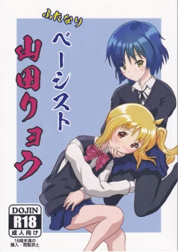 Page 1 of Futanari Bassist Yamada Ryou