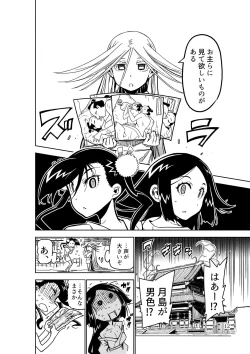 Page 12 of Joujuu Senjin!! Mushibugyo Gaiden