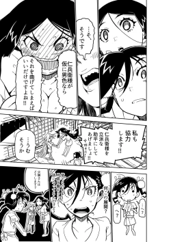 Page 15 of Joujuu Senjin!! Mushibugyo Gaiden