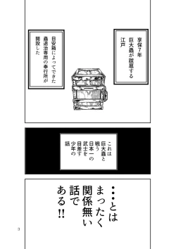 Page 3 of Joujuu Senjin!! Mushibugyo Gaiden