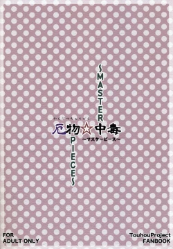 Page 33 of Yakubutsu Chuudoku