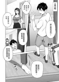 Page 24 of Omae no Kaa-chan Sugee Yokatta yo. | 你的妈妈真是太棒了