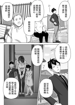 Page 9 of Omae no Kaa-chan Sugee Yokatta yo. | 你的妈妈真是太棒了