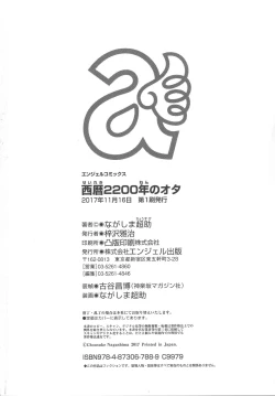 Page 195 of Seireki 2200 Nen no Ota