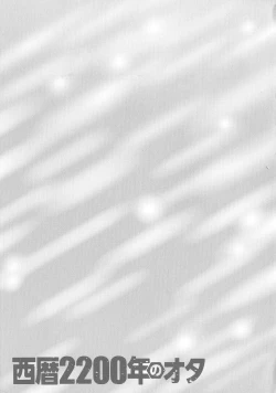 Page 45 of Seireki 2200 Nen no Ota