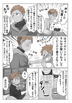 Page 3 of ごろた - 自家発電少年