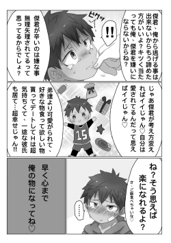 Page 10 of ごろた - ストーカーに調教される男の子