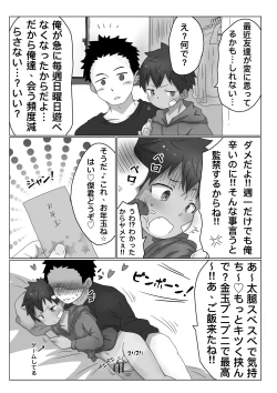 Page 8 of ごろた - ストーカーに調教される男の子