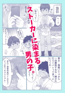 Page 1 of ごろた - ストーカーに染まる男の子。