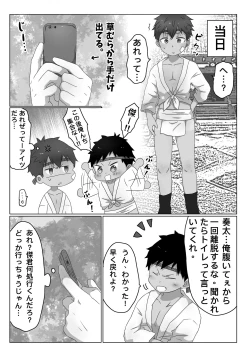Page 5 of ごろた - ストーカーに染まる男の子。