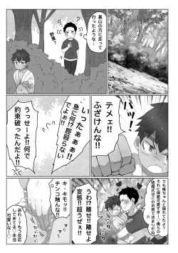 Page 6 of ごろた - ストーカーに染まる男の子。