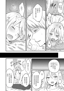 Page 4 of Zesshokukei Danshi, Seiyoku o Shiru Ch. 7