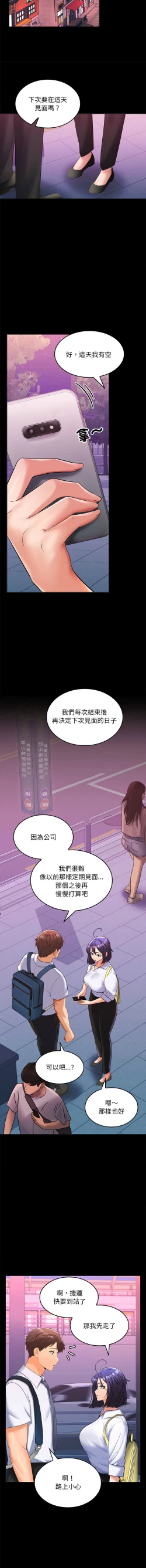 Page 107 of 在公司偷偷爱 | 在公司偷偷愛 1-6