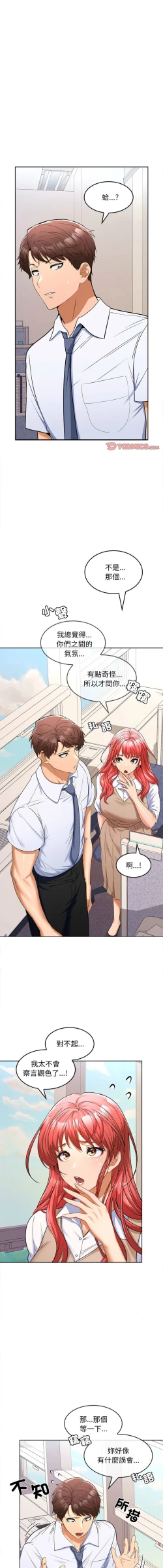 Page 115 of 在公司偷偷爱 | 在公司偷偷愛 1-6