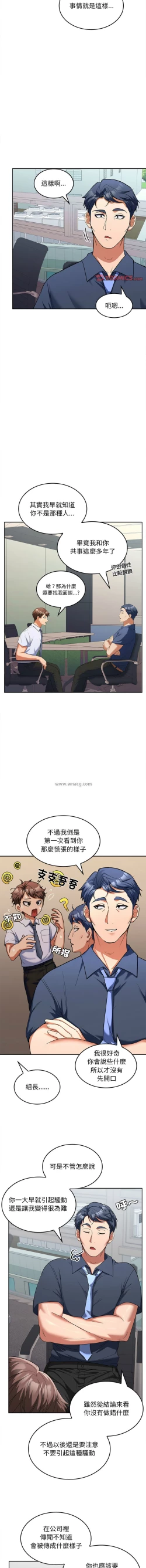 Page 121 of 在公司偷偷爱 | 在公司偷偷愛 1-6
