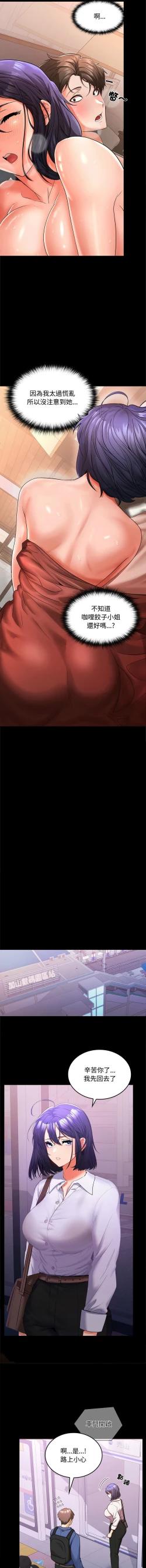 Page 13 of 在公司偷偷爱 | 在公司偷偷愛 1-6