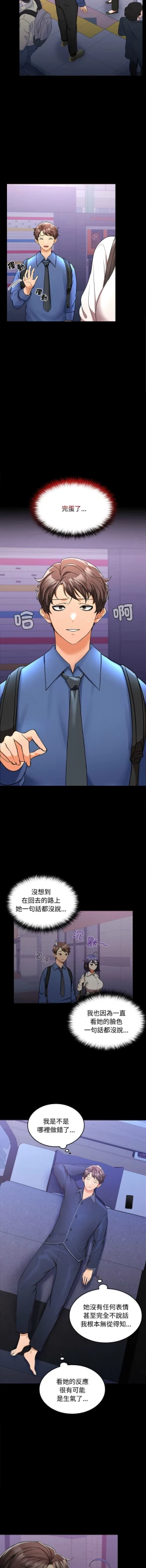 Page 14 of 在公司偷偷爱 | 在公司偷偷愛 1-6