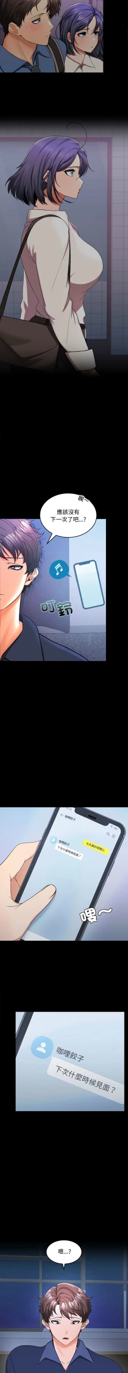 Page 15 of 在公司偷偷爱 | 在公司偷偷愛 1-6