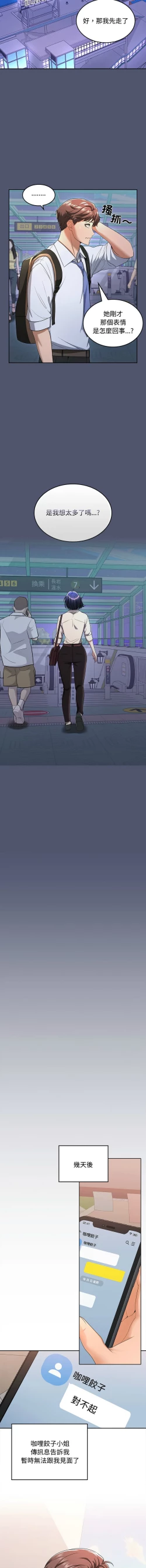 Page 23 of 在公司偷偷爱 | 在公司偷偷愛 1-6