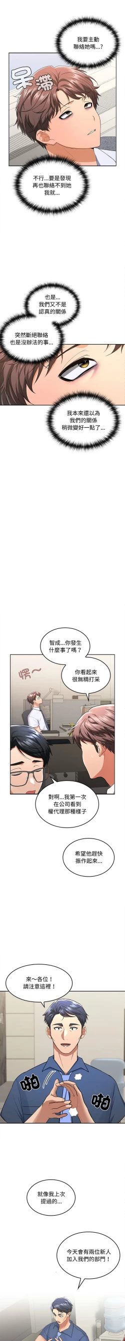 Page 25 of 在公司偷偷爱 | 在公司偷偷愛 1-6