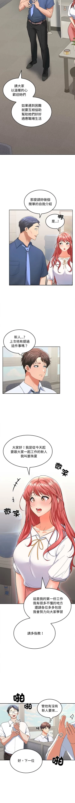 Page 26 of 在公司偷偷爱 | 在公司偷偷愛 1-6