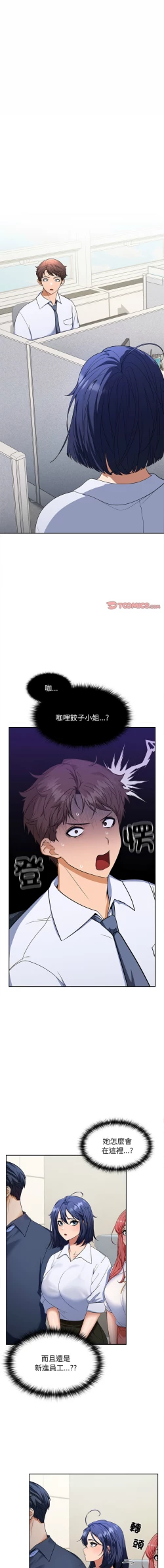 Page 29 of 在公司偷偷爱 | 在公司偷偷愛 1-6