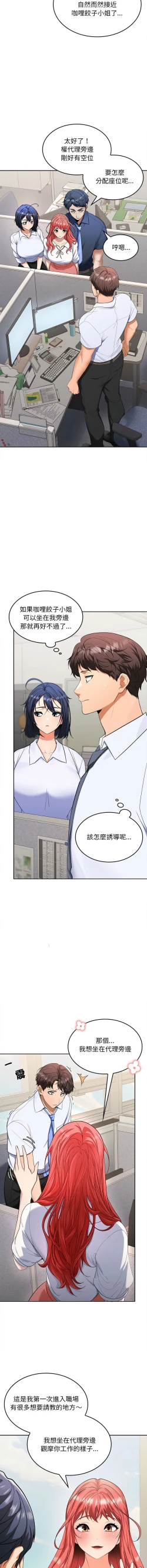 Page 32 of 在公司偷偷爱 | 在公司偷偷愛 1-6