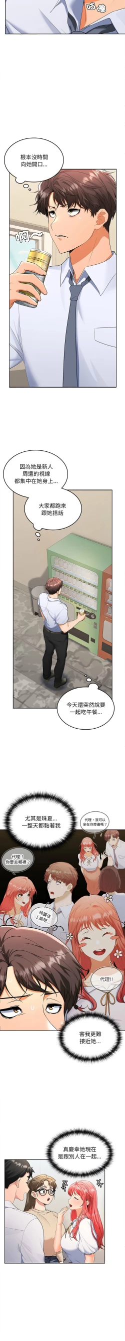 Page 41 of 在公司偷偷爱 | 在公司偷偷愛 1-6