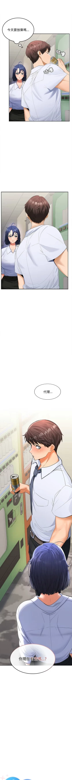 Page 42 of 在公司偷偷爱 | 在公司偷偷愛 1-6