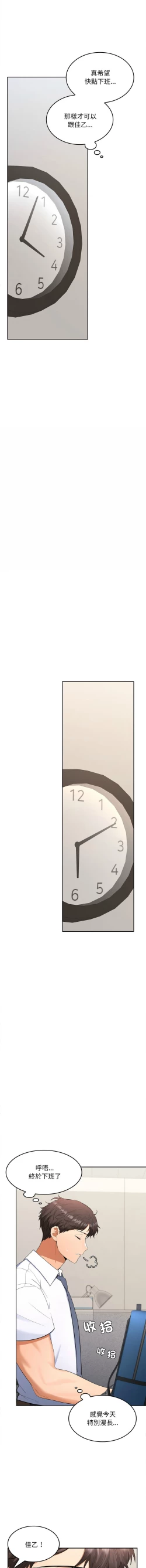 Page 59 of 在公司偷偷爱 | 在公司偷偷愛 1-6