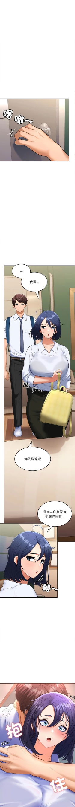 Page 71 of 在公司偷偷爱 | 在公司偷偷愛 1-6