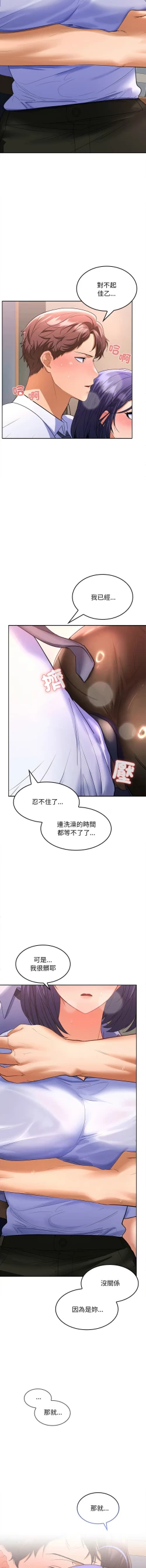 Page 72 of 在公司偷偷爱 | 在公司偷偷愛 1-6