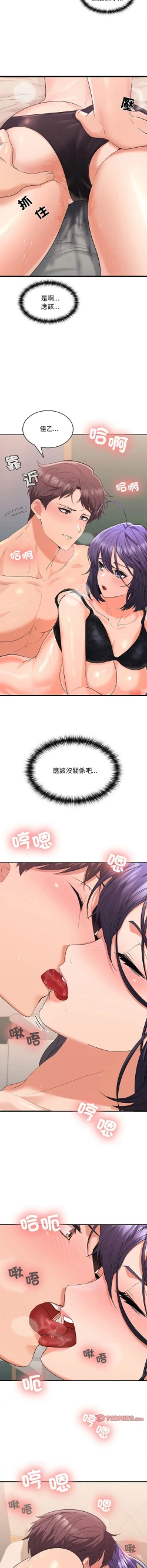 Page 81 of 在公司偷偷爱 | 在公司偷偷愛 1-6