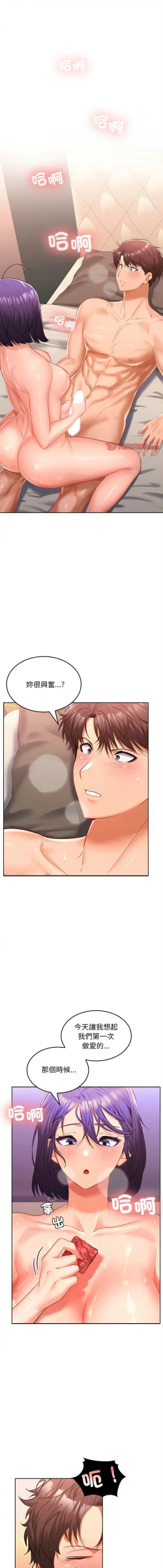 Page 95 of 在公司偷偷爱 | 在公司偷偷愛 1-6