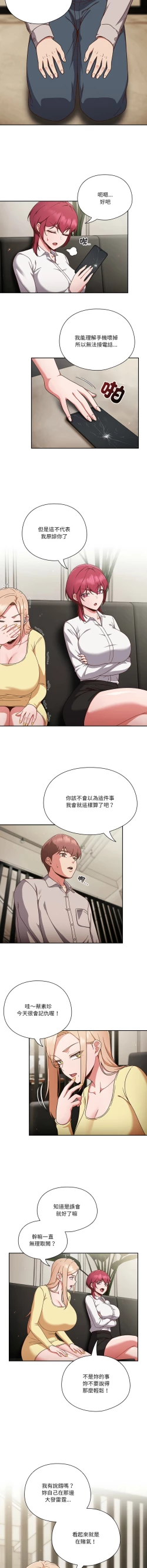 Page 23 of 天降美差  | 天上掉下來的爽缺 1-4