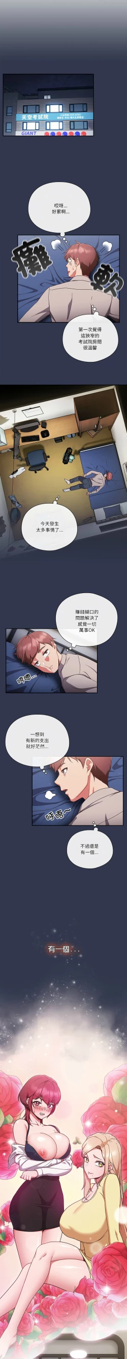 Page 28 of 天降美差  | 天上掉下來的爽缺 1-4