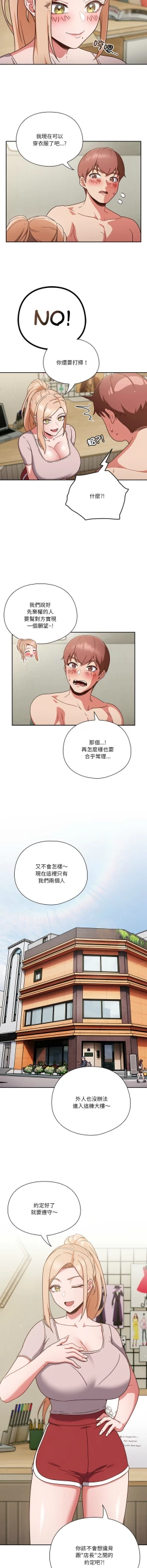 Page 40 of 天降美差  | 天上掉下來的爽缺 1-4