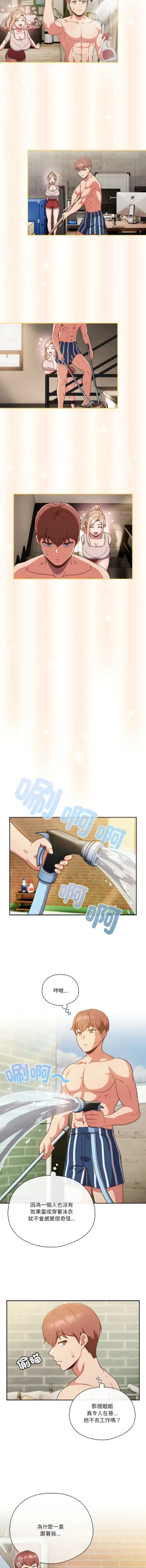 Page 42 of 天降美差  | 天上掉下來的爽缺 1-4