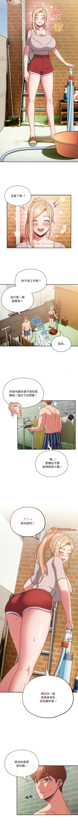 Page 43 of 天降美差  | 天上掉下來的爽缺 1-4