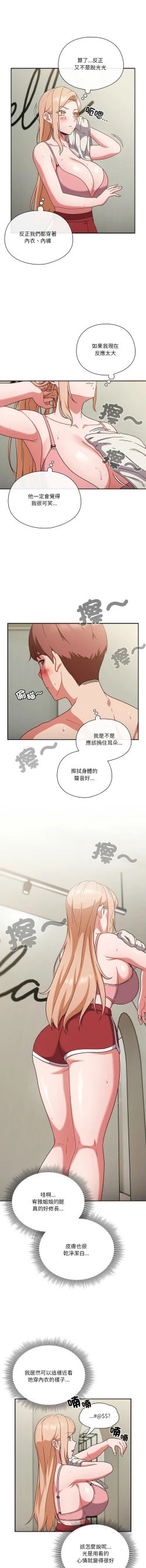 Page 48 of 天降美差  | 天上掉下來的爽缺 1-4