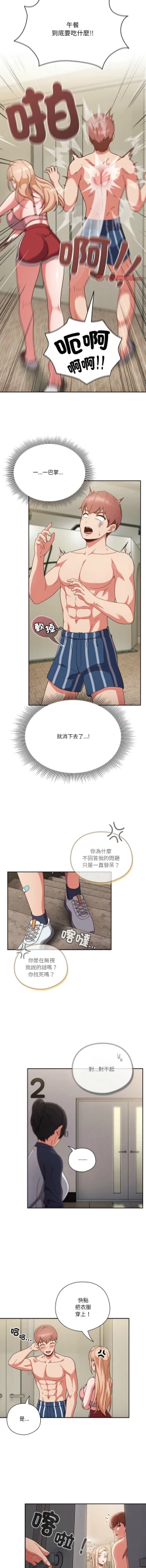 Page 50 of 天降美差  | 天上掉下來的爽缺 1-4