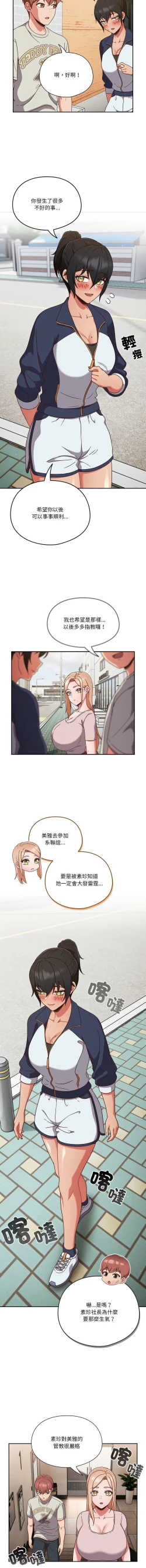 Page 56 of 天降美差  | 天上掉下來的爽缺 1-4