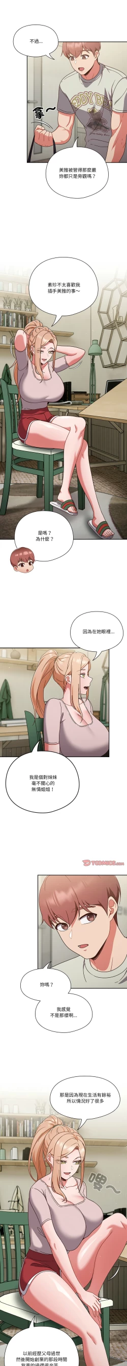 Page 59 of 天降美差  | 天上掉下來的爽缺 1-4