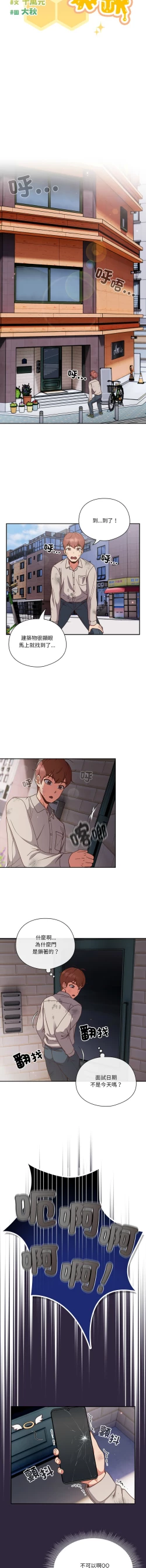 Page 8 of 天降美差  | 天上掉下來的爽缺 1-4