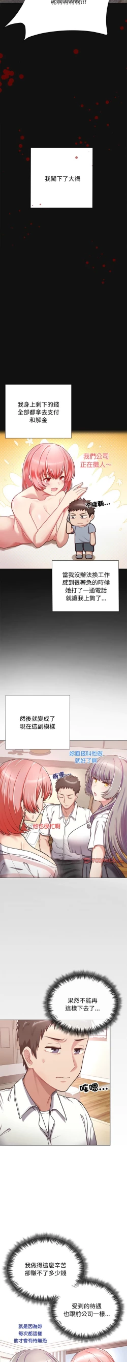 Page 11 of 这公司归我了 | 这家公司归我管  | 這公司歸我了 | 這家公司歸我管  1-5